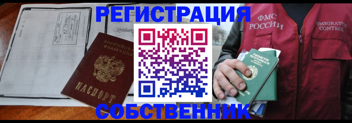 прописка регистрация в Астраханской области