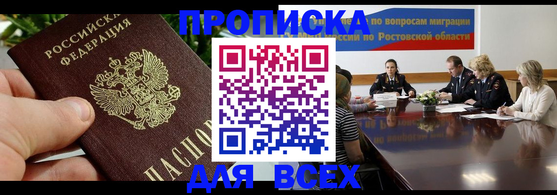 прописка ребенка в Астраханской области