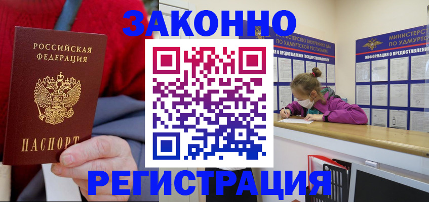 где прописаться в Астраханской области