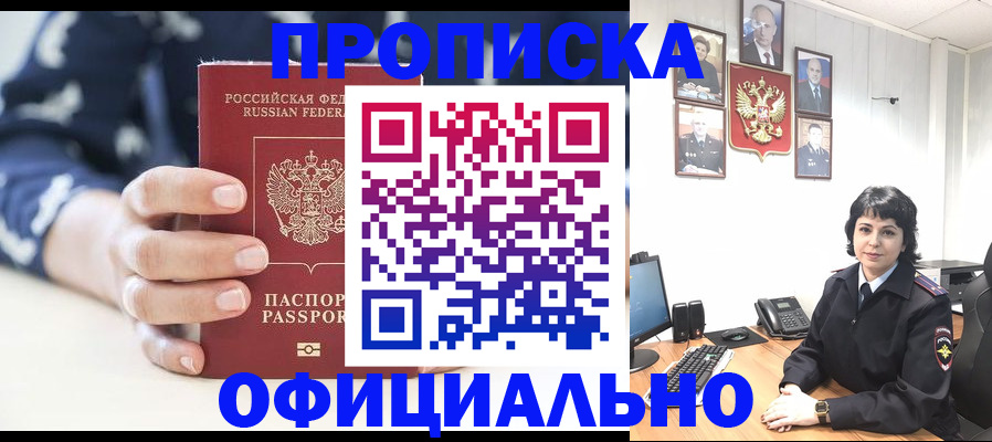 временная прописка в Астраханской области