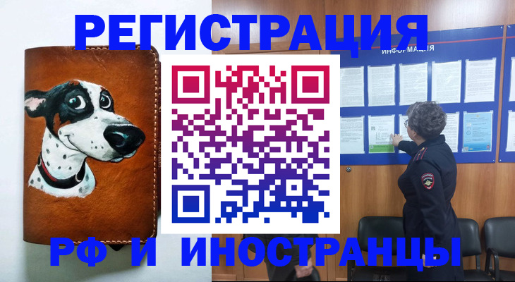 временная регистрация законно в Астраханской области