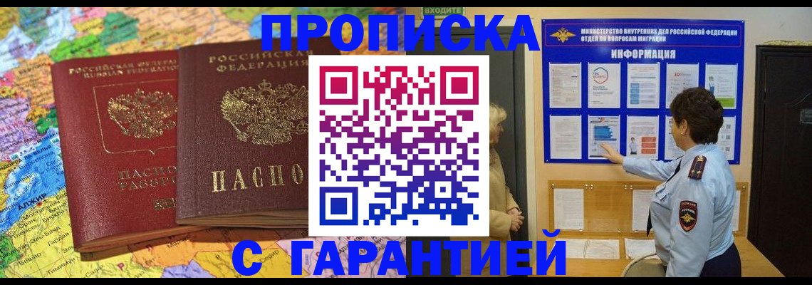 регистрация в Астраханской области