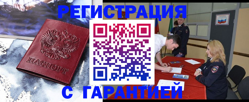 временная регистрация гарантия в Астраханской области